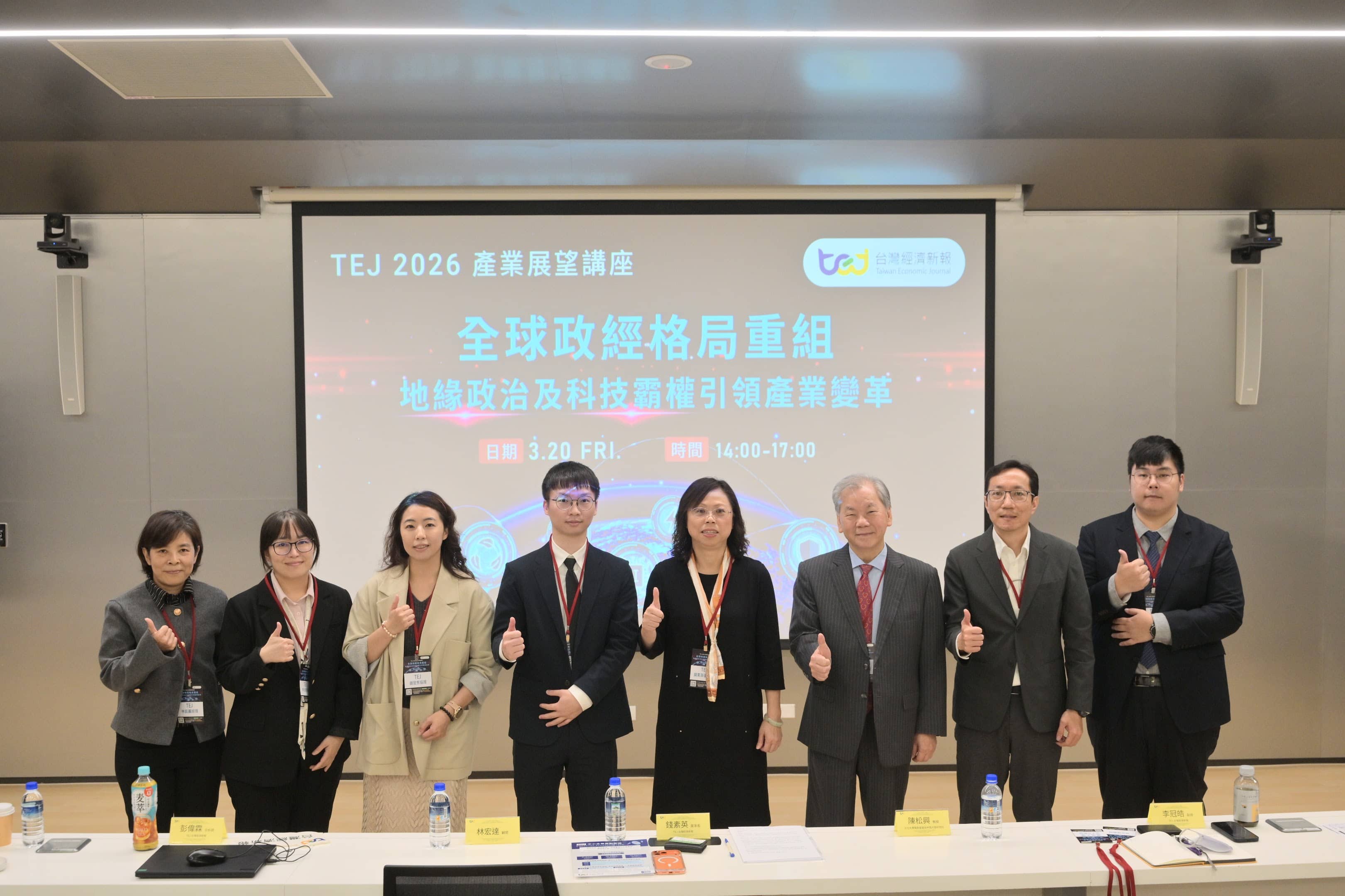 TEJ 2026年TCRI產業展望講座：全球政經格局重組，地緣政治及科技霸權引領產業變革