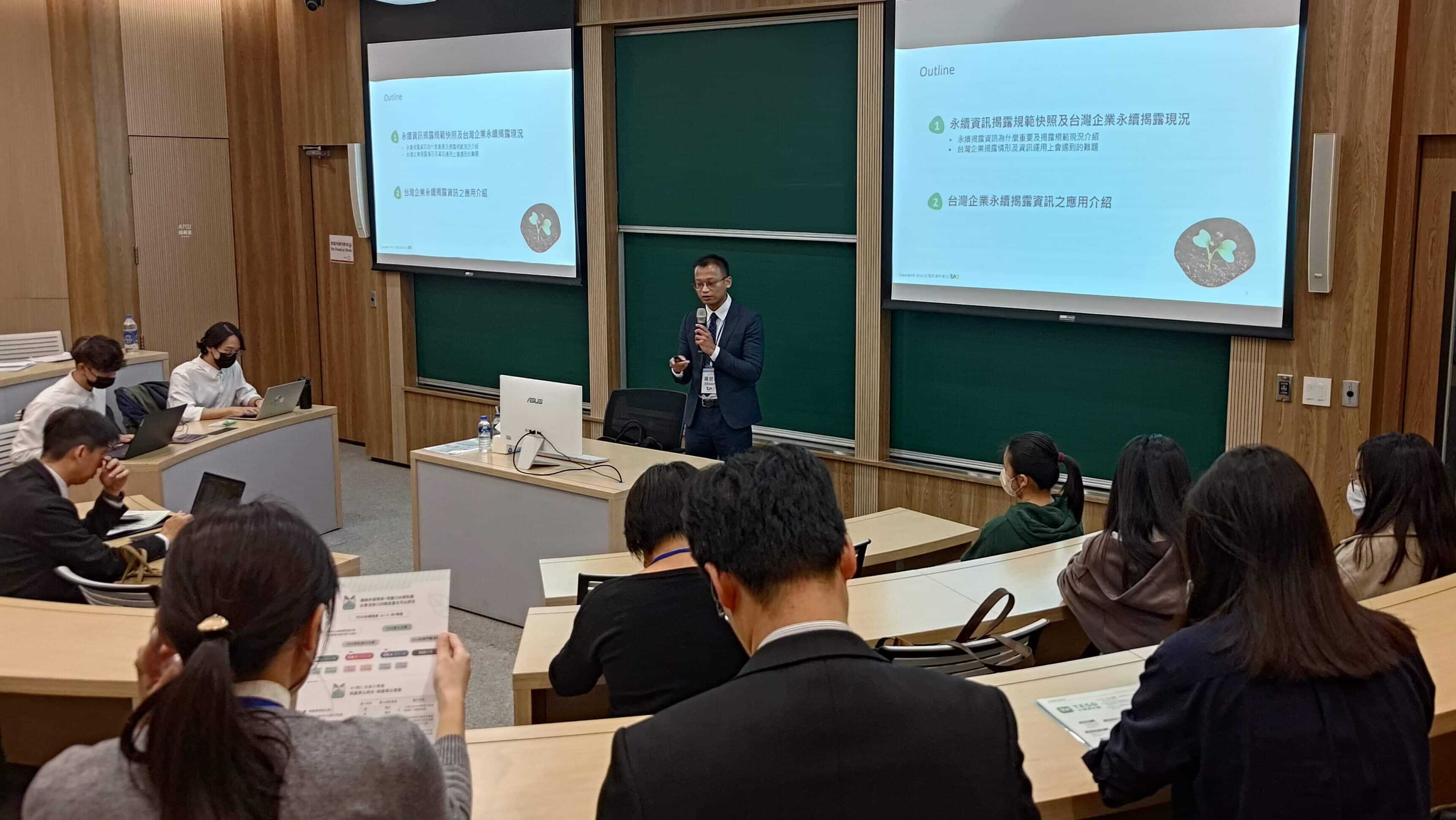 會計、ESG、永續發展、ESG資訊