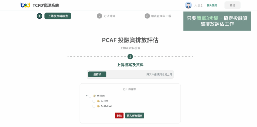 TCFD系統應用文