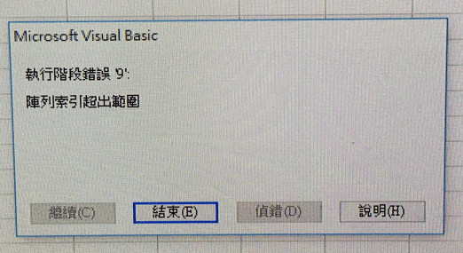 執行階段錯誤'9'陣列索引超出範圍