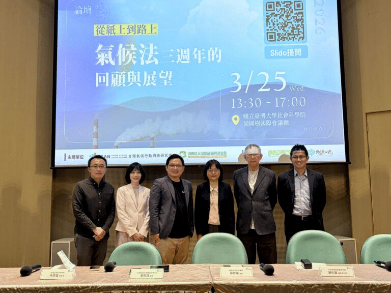 由台灣氣候行動網絡、環境權保障基金會主辦的《氣候法》三週年論壇第一場次講者合照。取自台灣氣候行動網絡研究中心